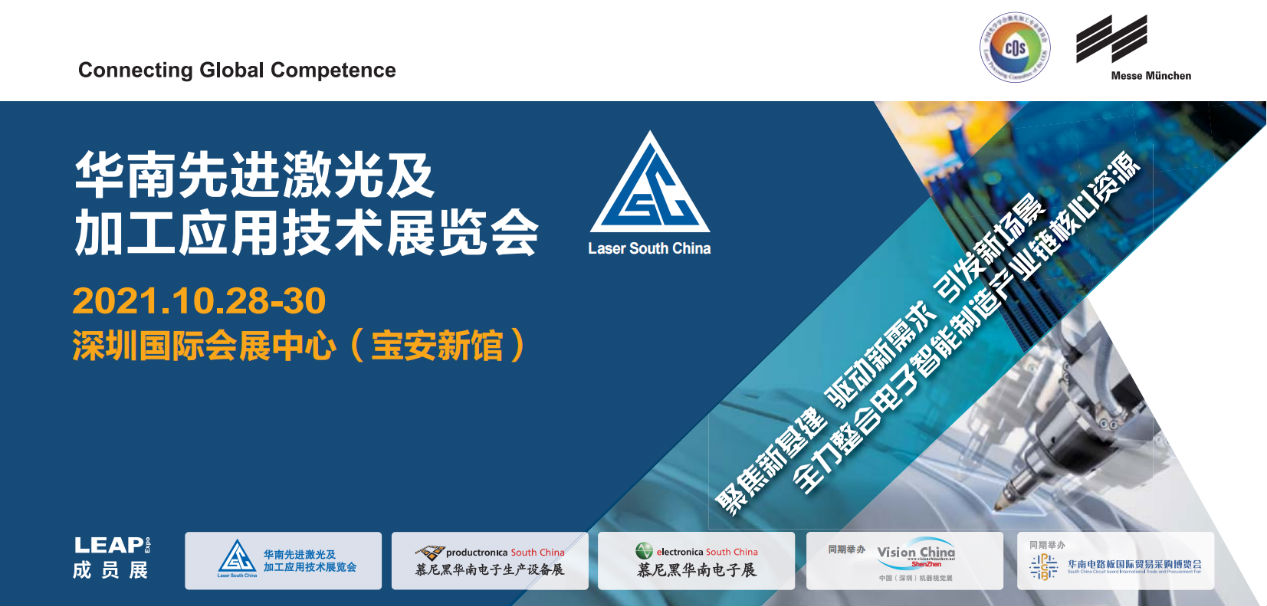 深圳慕尼黑華南電子展覽會即將啟幕，深圳立儀科技蓄勢待發