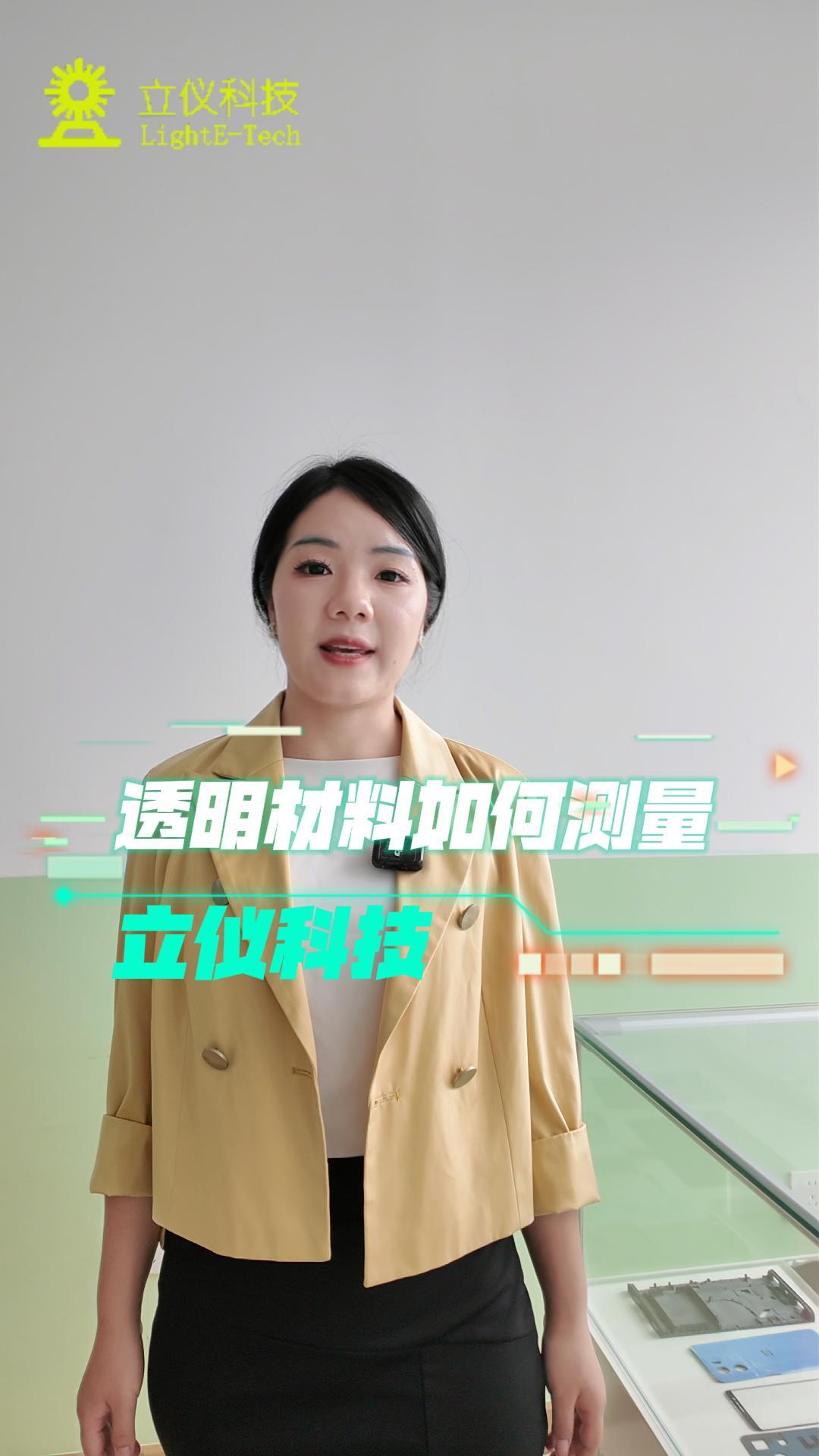 光譜共焦應用測量之透明材料測厚如何測量？.mp4